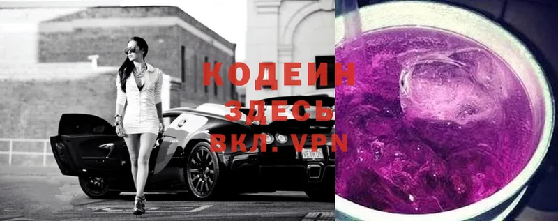 Кодеиновый сироп Lean Purple Drank  Тетюши 